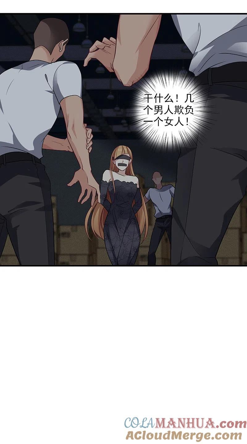 人质恋人 第69话2 追踪 第23页
