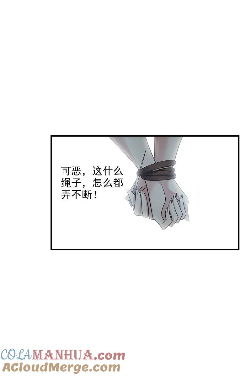 人质恋人 第69话2 追踪 第15页