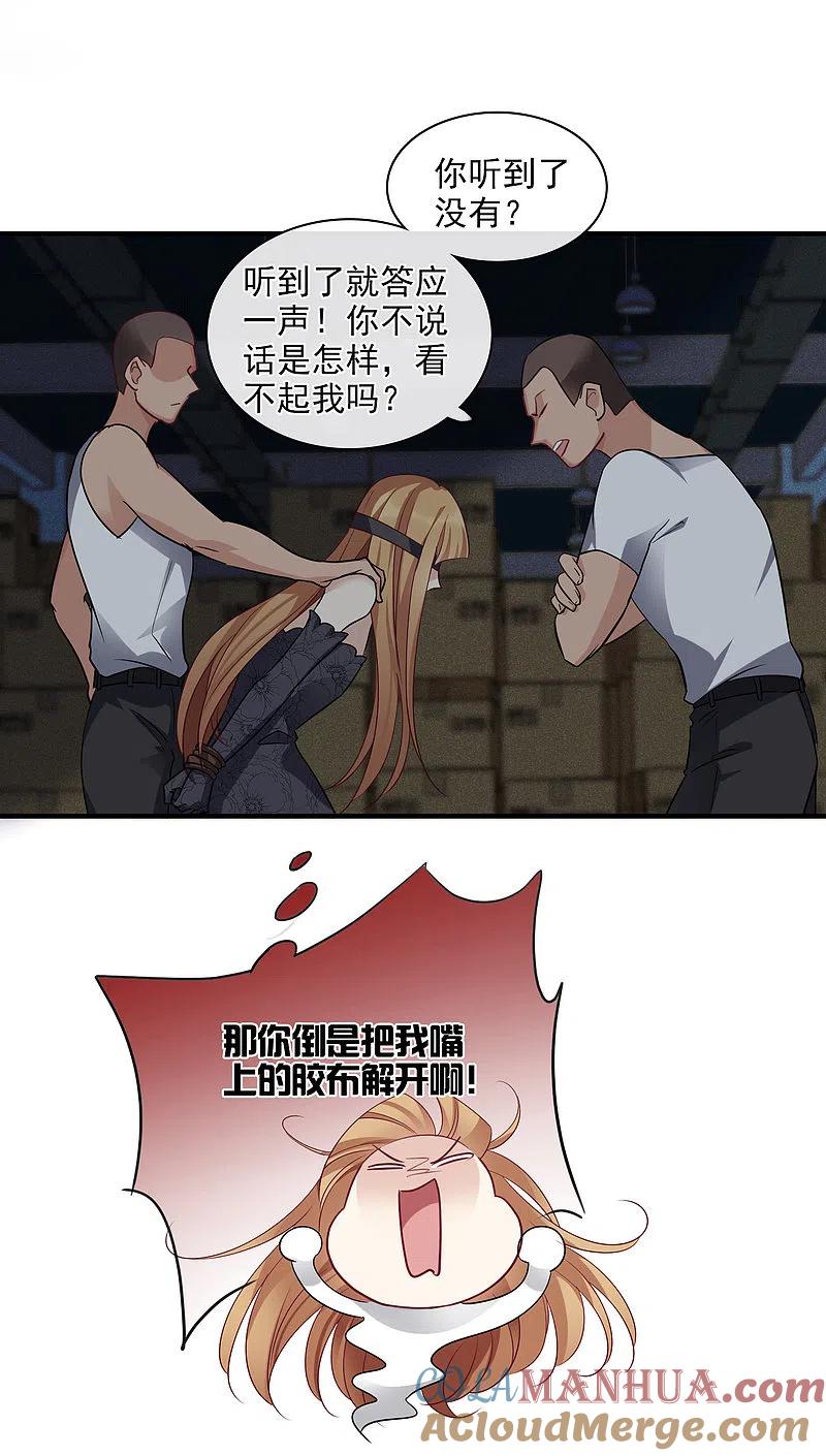 人质恋人 第69话2 追踪 第13页