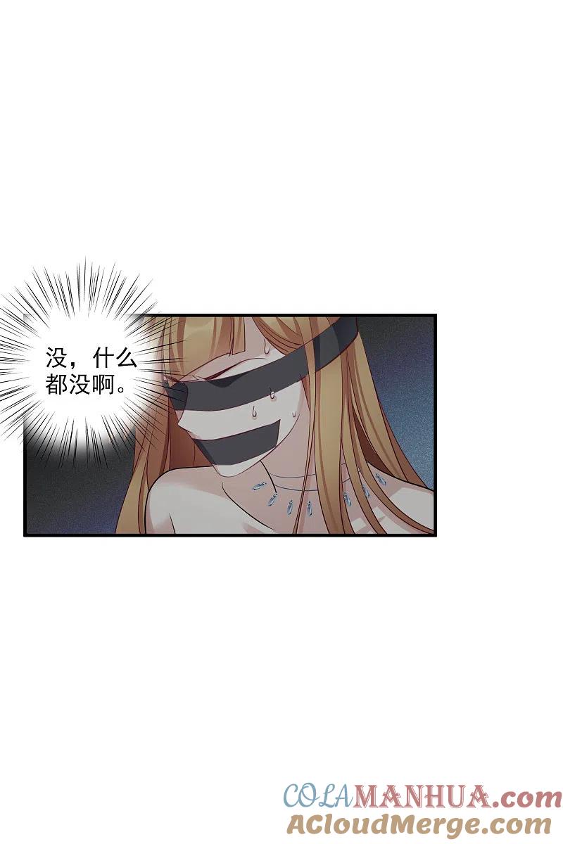 人质恋人 第69话2 追踪 第19页
