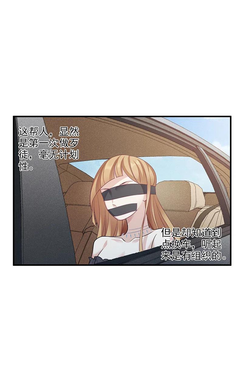 人质恋人 第69话2 追踪 第4页