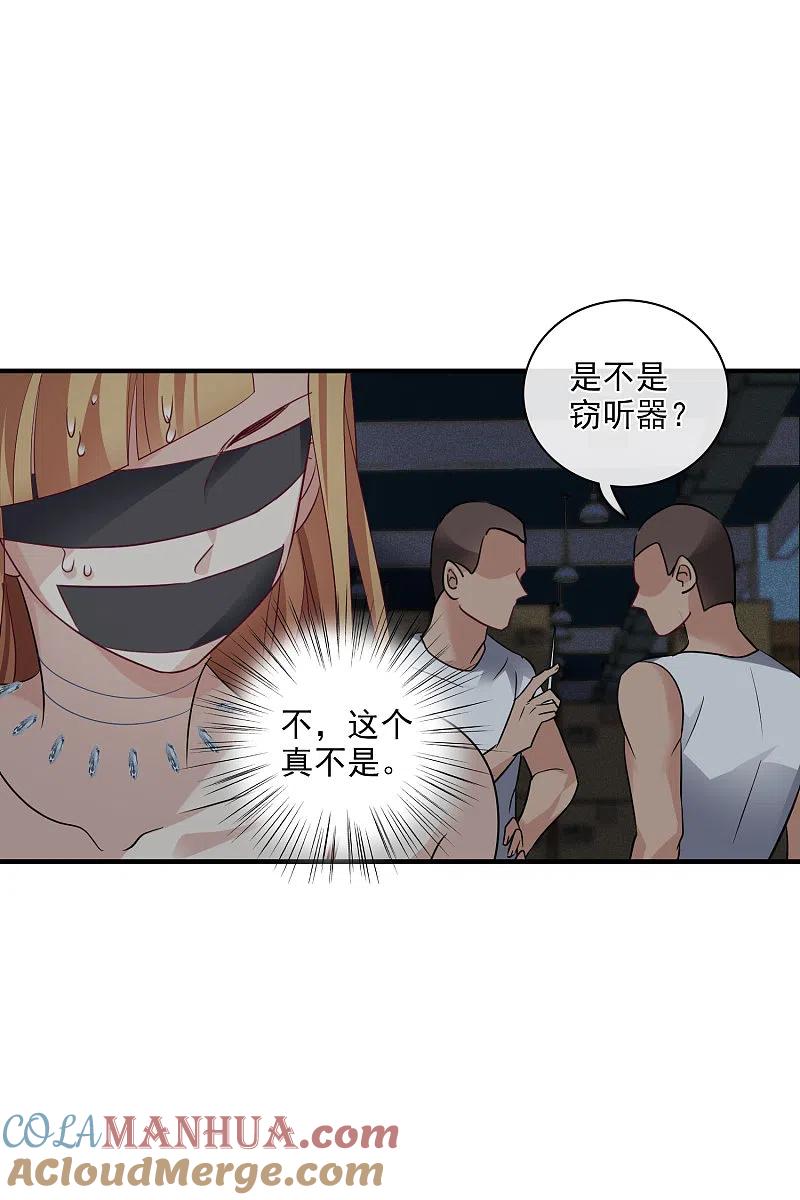 人质恋人 第69话2 追踪 第21页