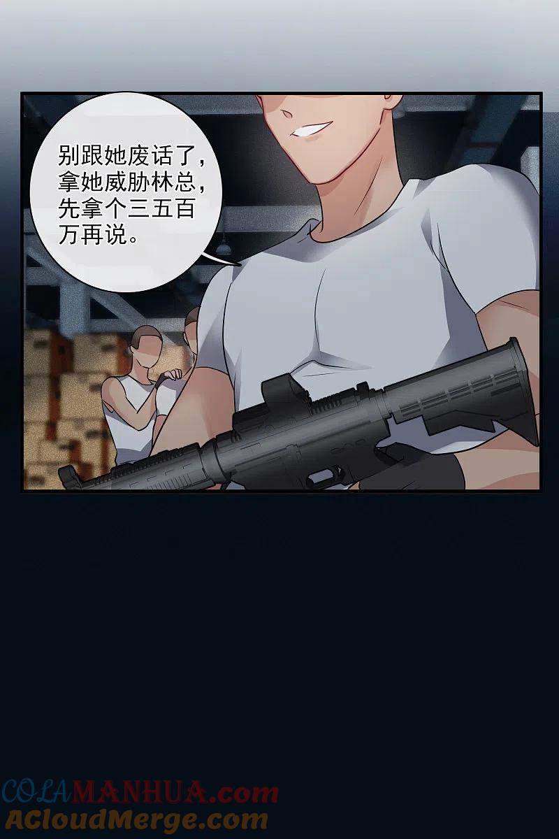 人质恋人 第70话1 肖鸣警官 第7页