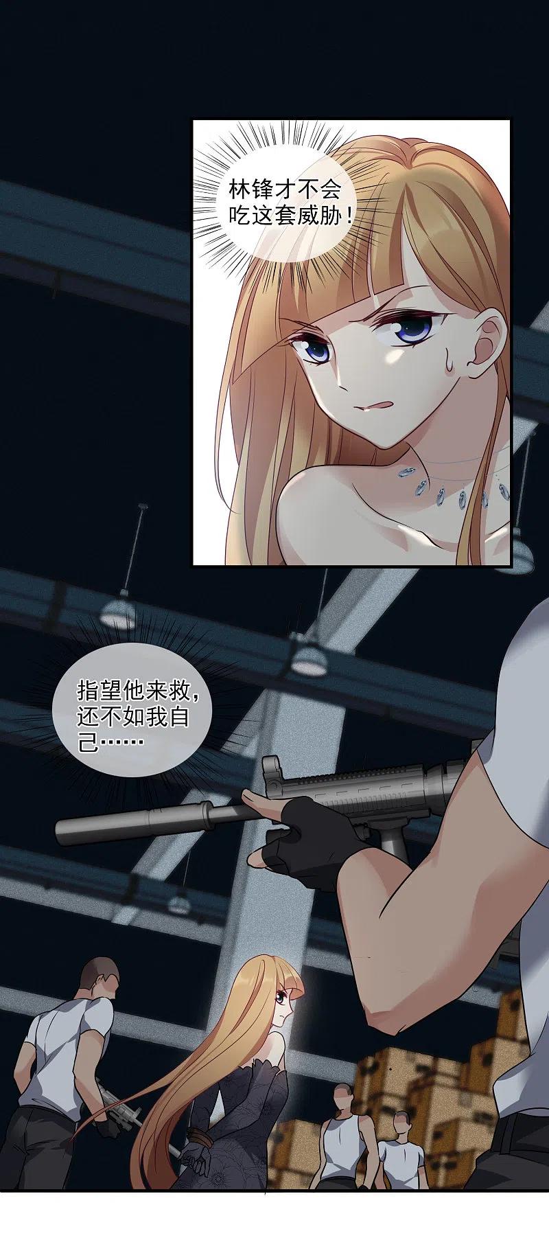 人质恋人 第70话1 肖鸣警官 第8页