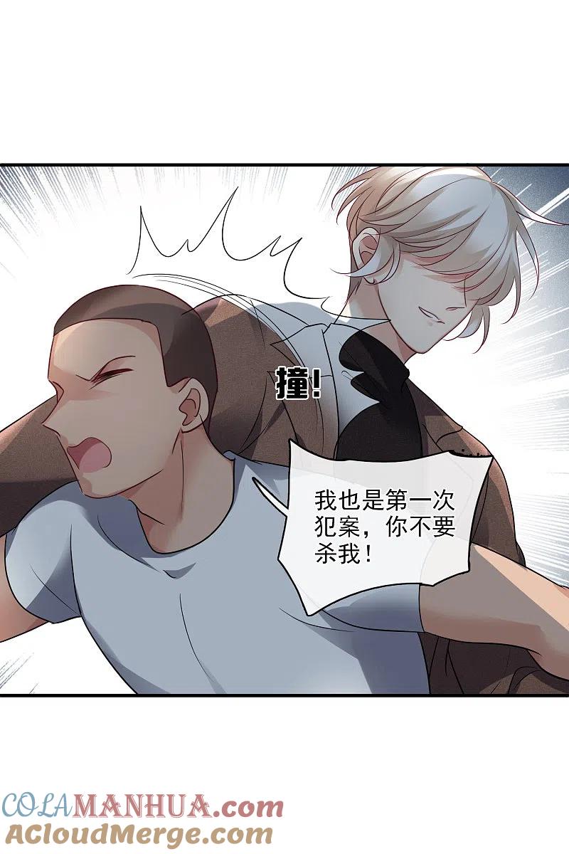人质恋人 第70话1 肖鸣警官 第31页