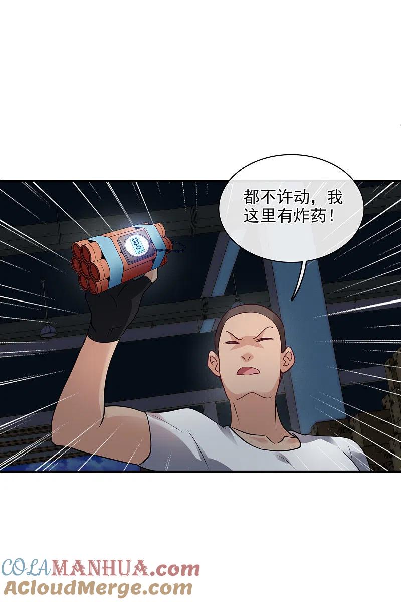 人质恋人 第70话1 肖鸣警官 第15页
