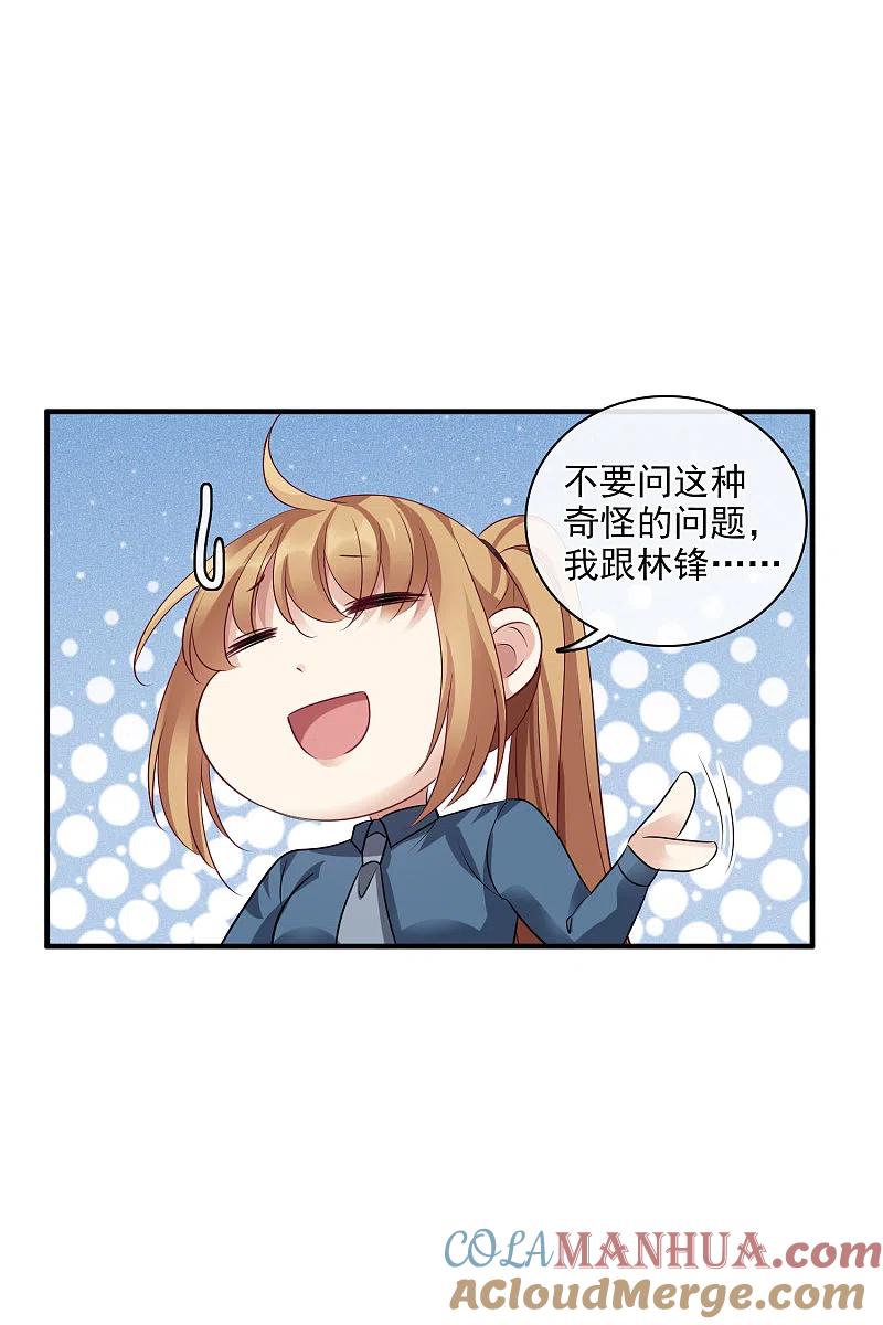 人质恋人 第70话2 肖鸣警官 第27页