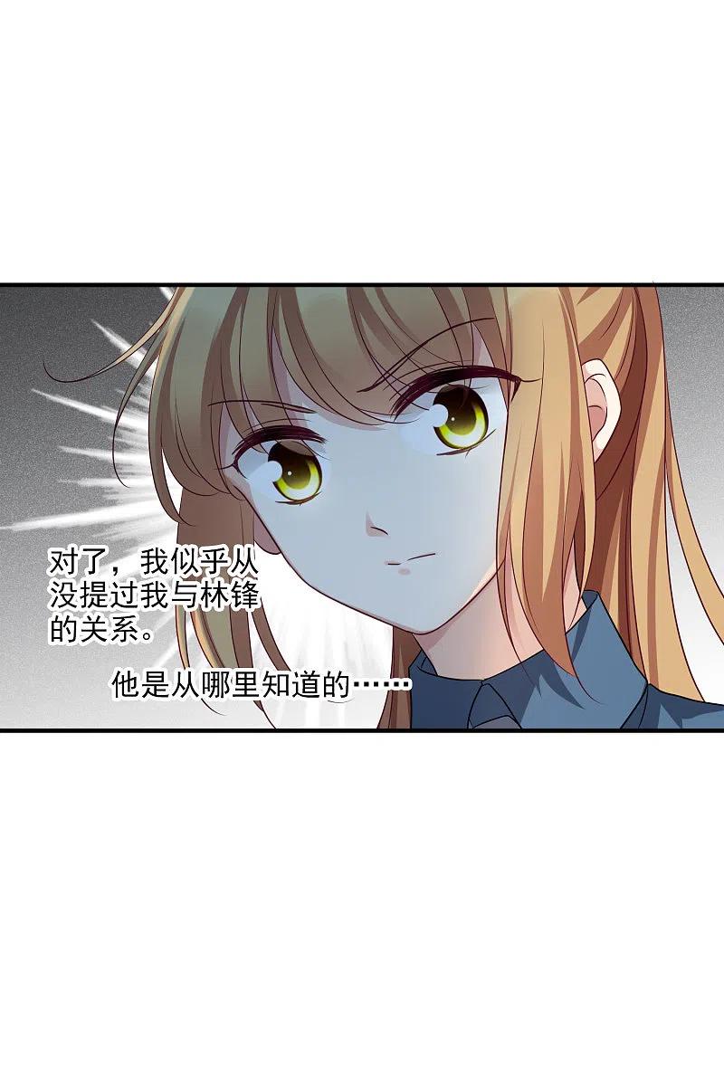 人质恋人 第70话2 肖鸣警官 第28页