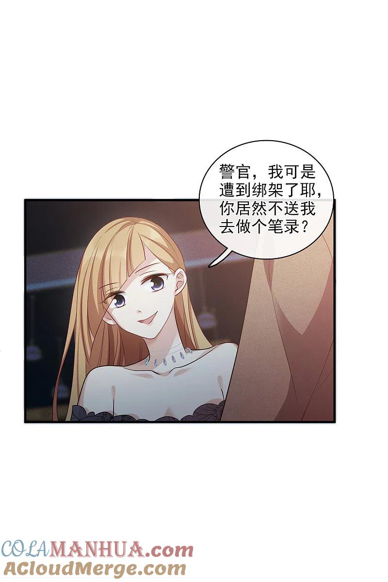 人质恋人 第70话2 肖鸣警官 第9页