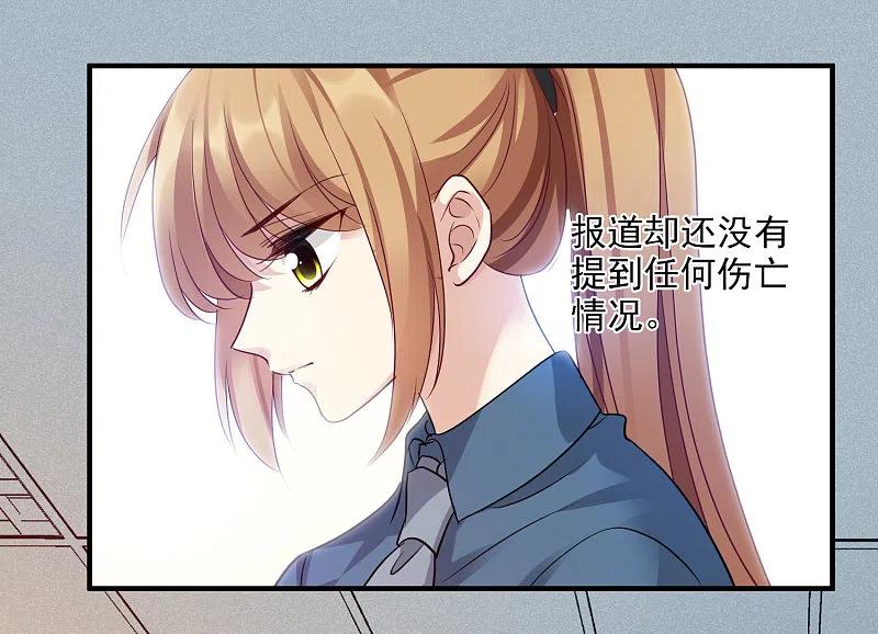 人质恋人 第70话2 肖鸣警官 第20页