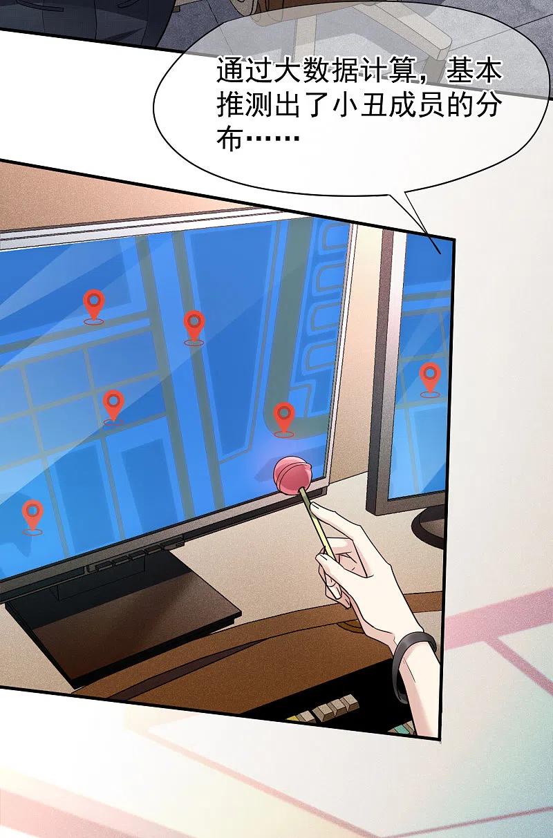 人质恋人 第71话1 黎叔 第5页