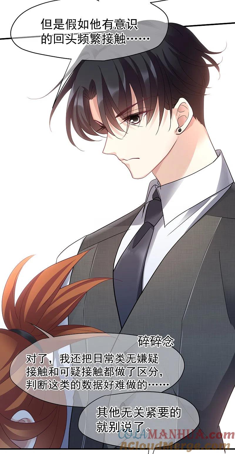 人质恋人 第71话1 黎叔 第10页