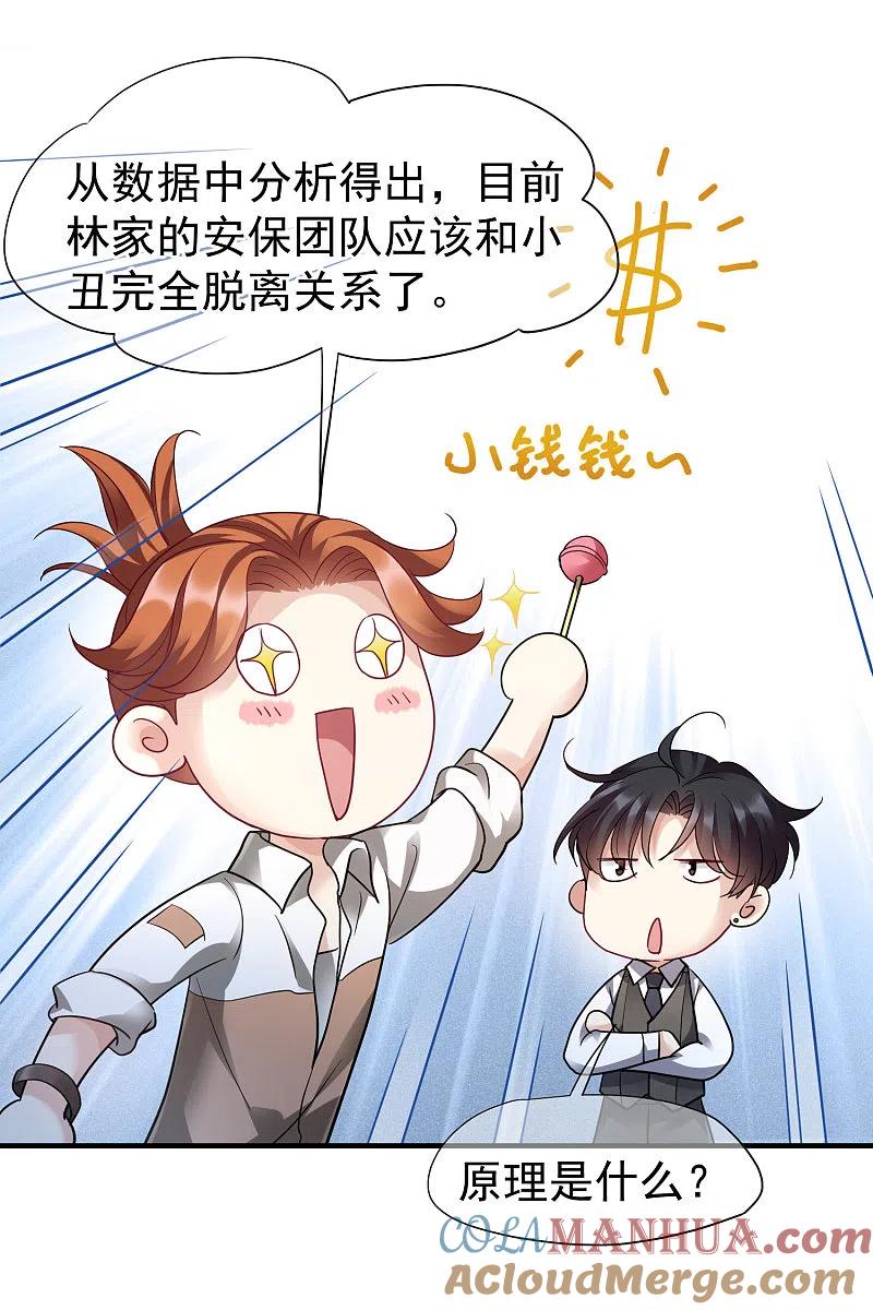 人质恋人 第71话1 黎叔 第8页