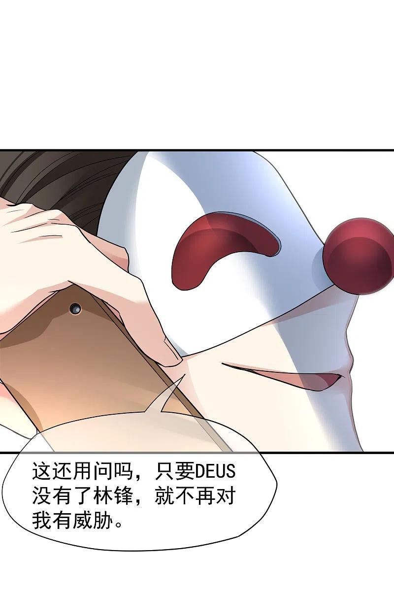 人质恋人 第71话1 黎叔 第19页