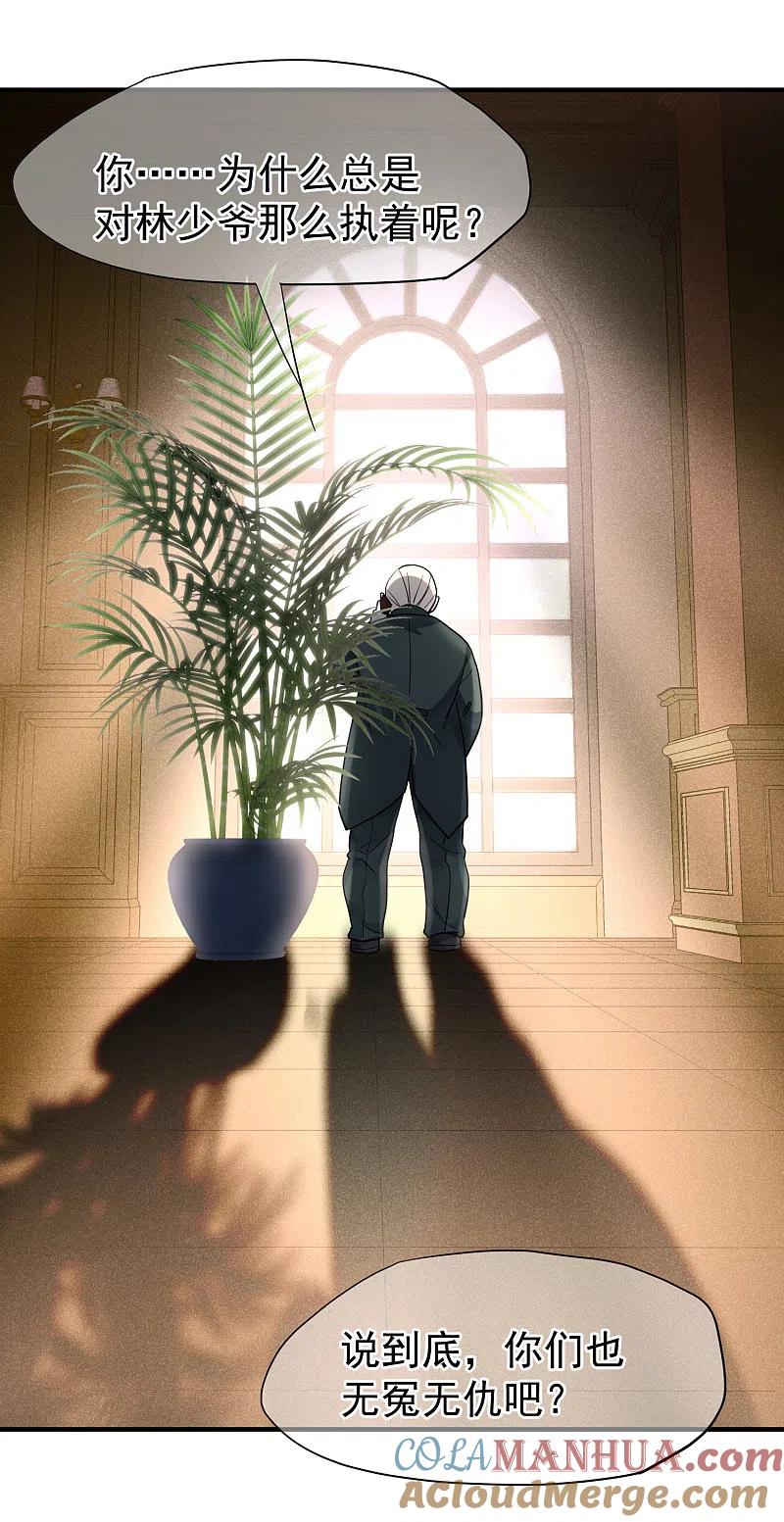 人质恋人 第71话1 黎叔 第18页
