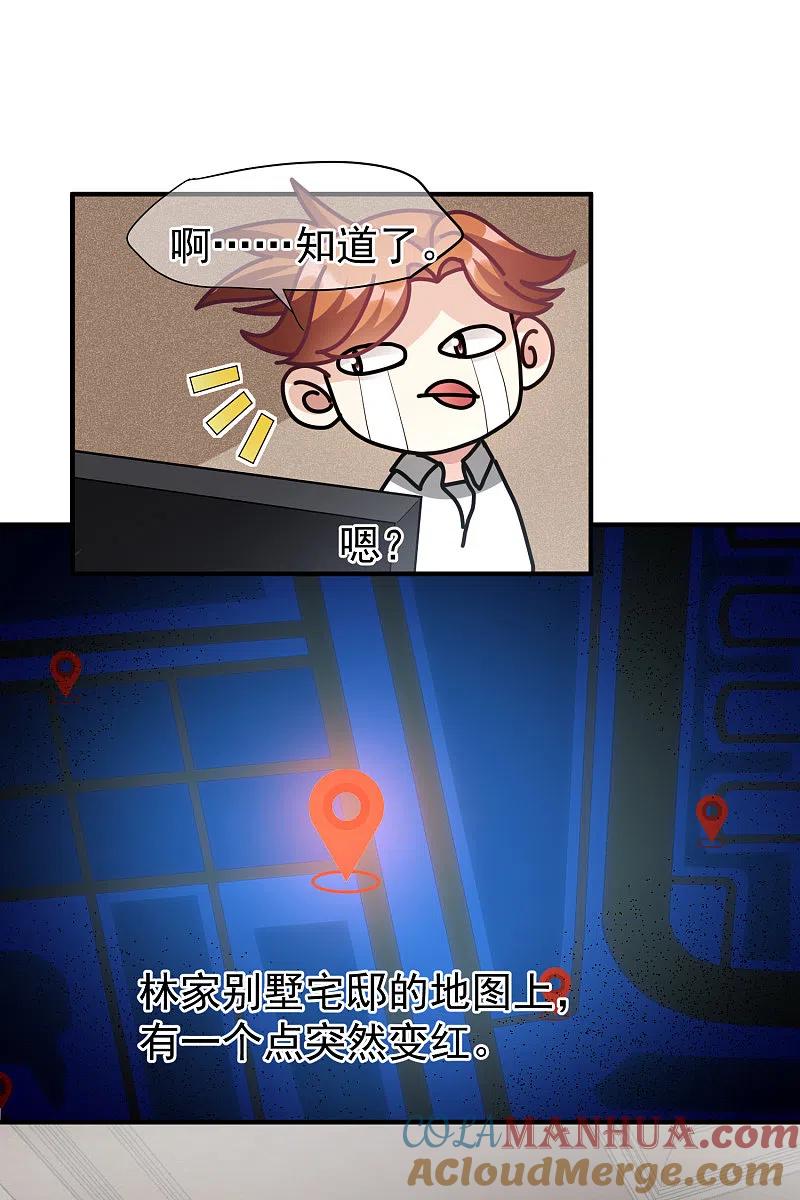 人质恋人 第71话1 黎叔 第12页