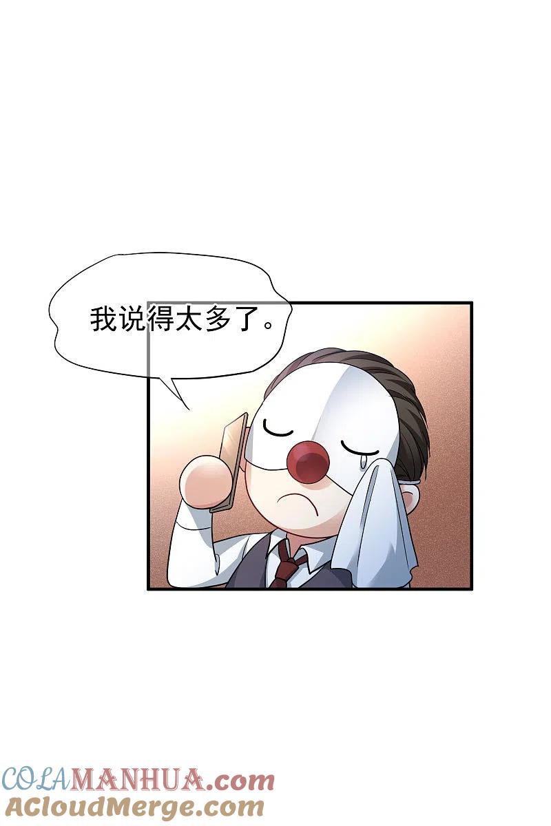 人质恋人 第71话1 黎叔 第22页