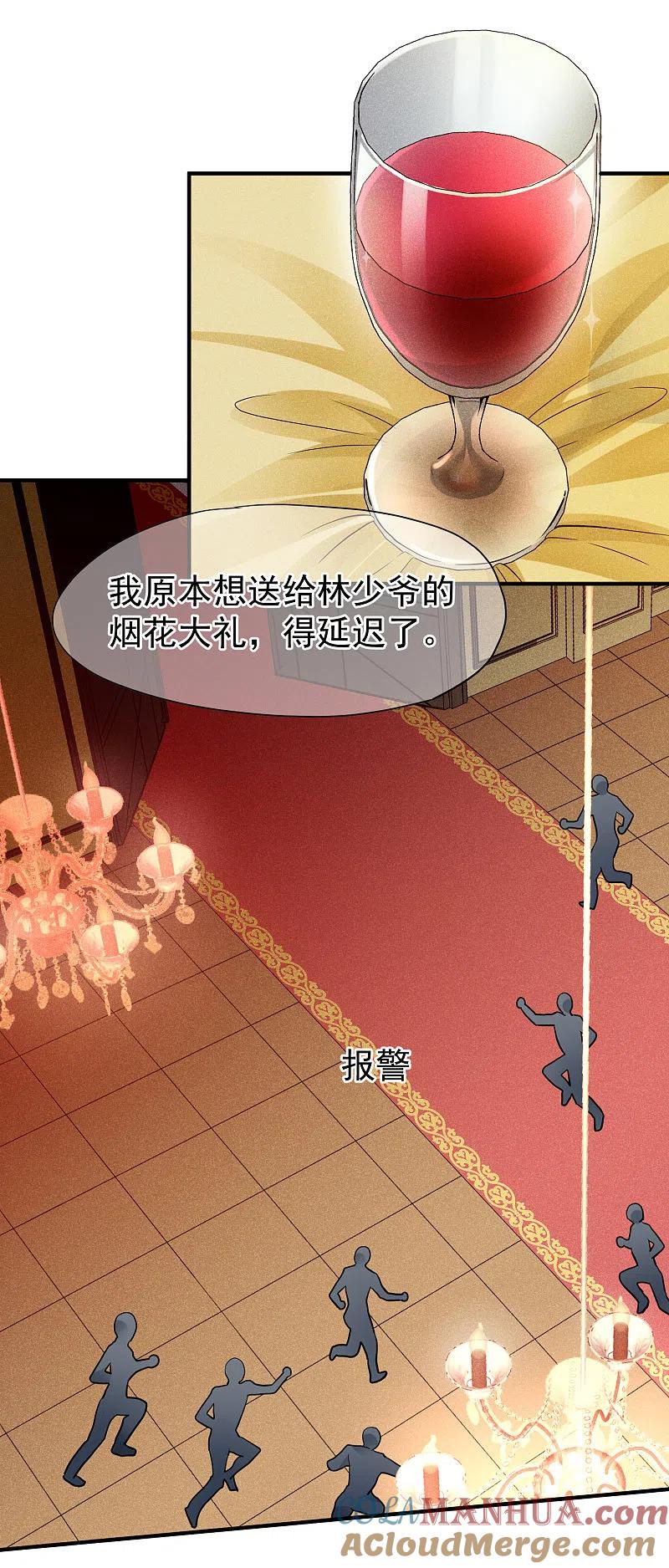 人质恋人 第71话1 黎叔 第16页
