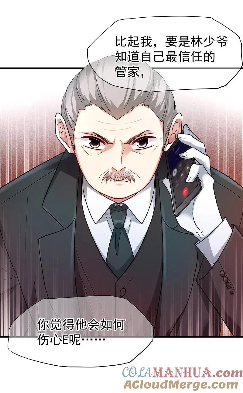 人质恋人 第71话1 黎叔 第24页