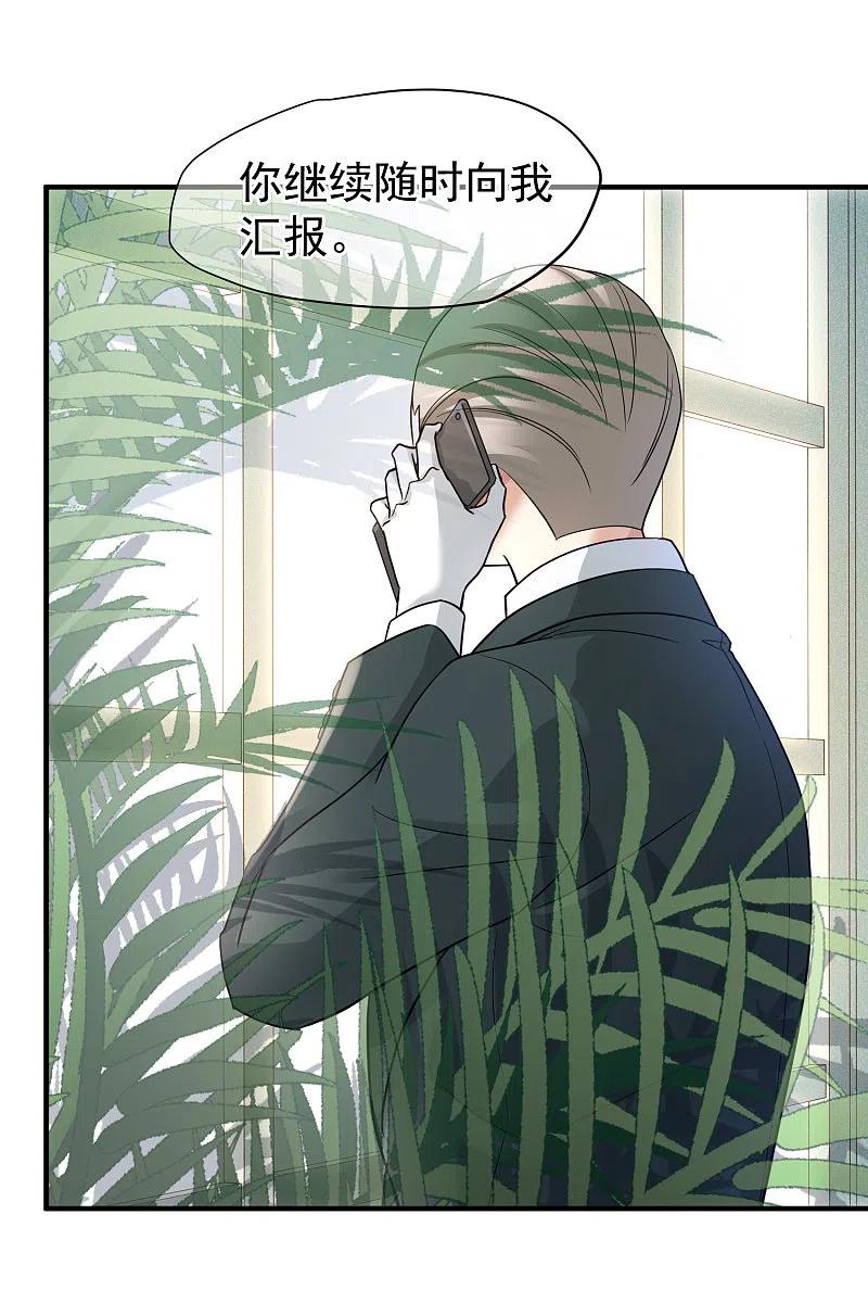 人质恋人 第71话1 黎叔 第23页