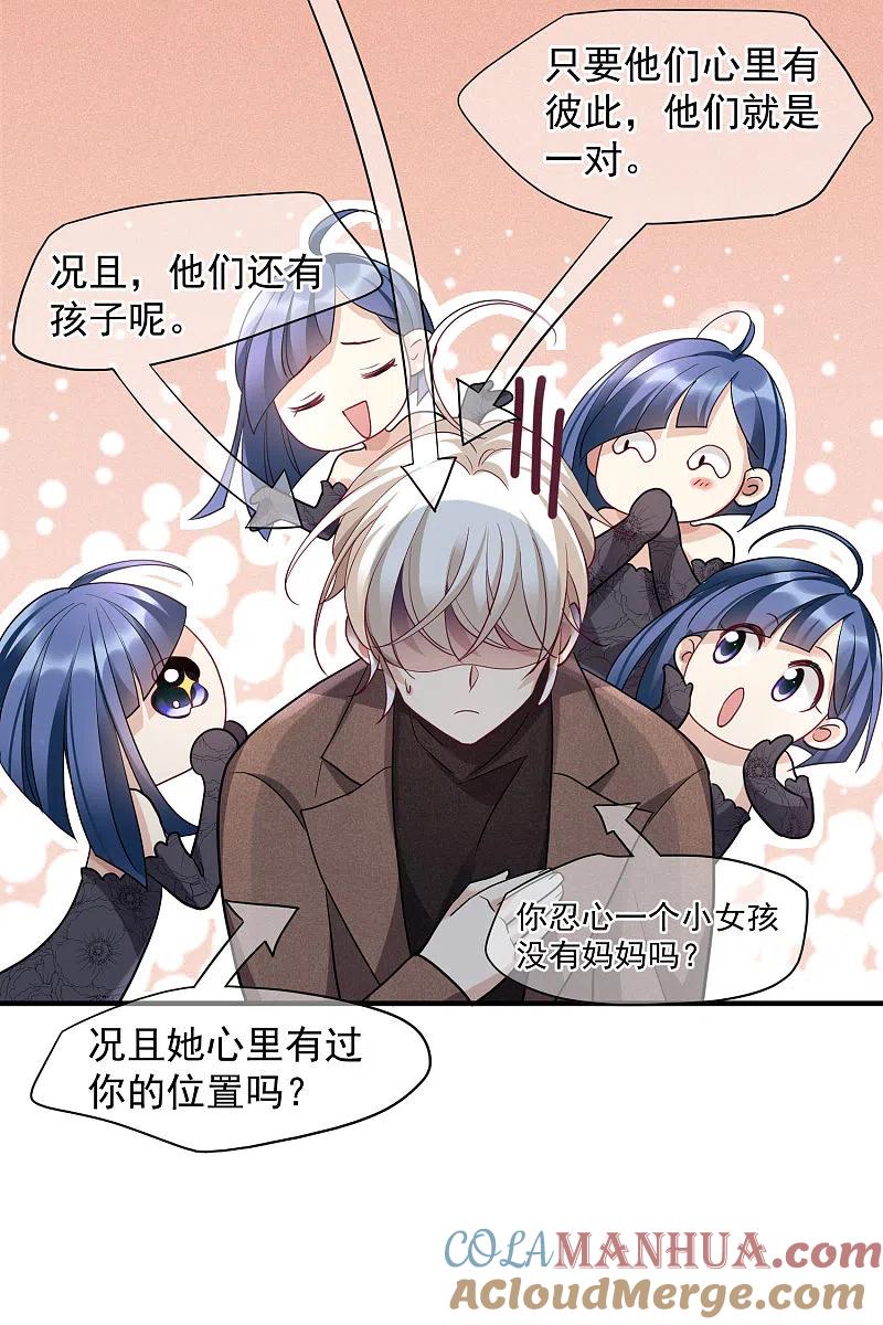 人质恋人 第71话2 黎叔 第25页