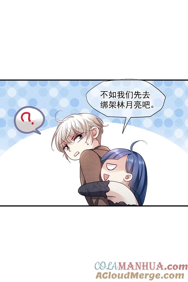 人质恋人 第71话2 黎叔 第35页