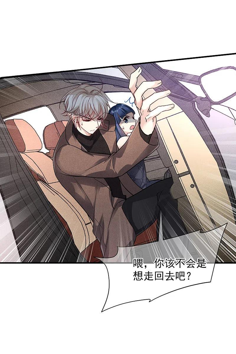人质恋人 第71话2 黎叔 第8页