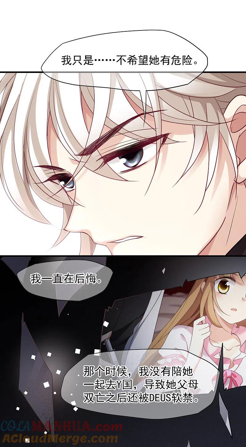 人质恋人 第71话2 黎叔 第27页