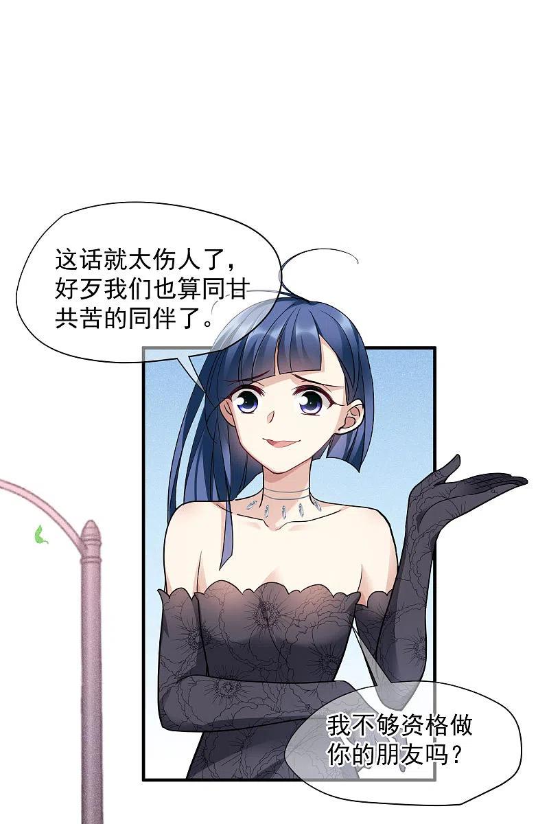 人质恋人 第71话2 黎叔 第14页