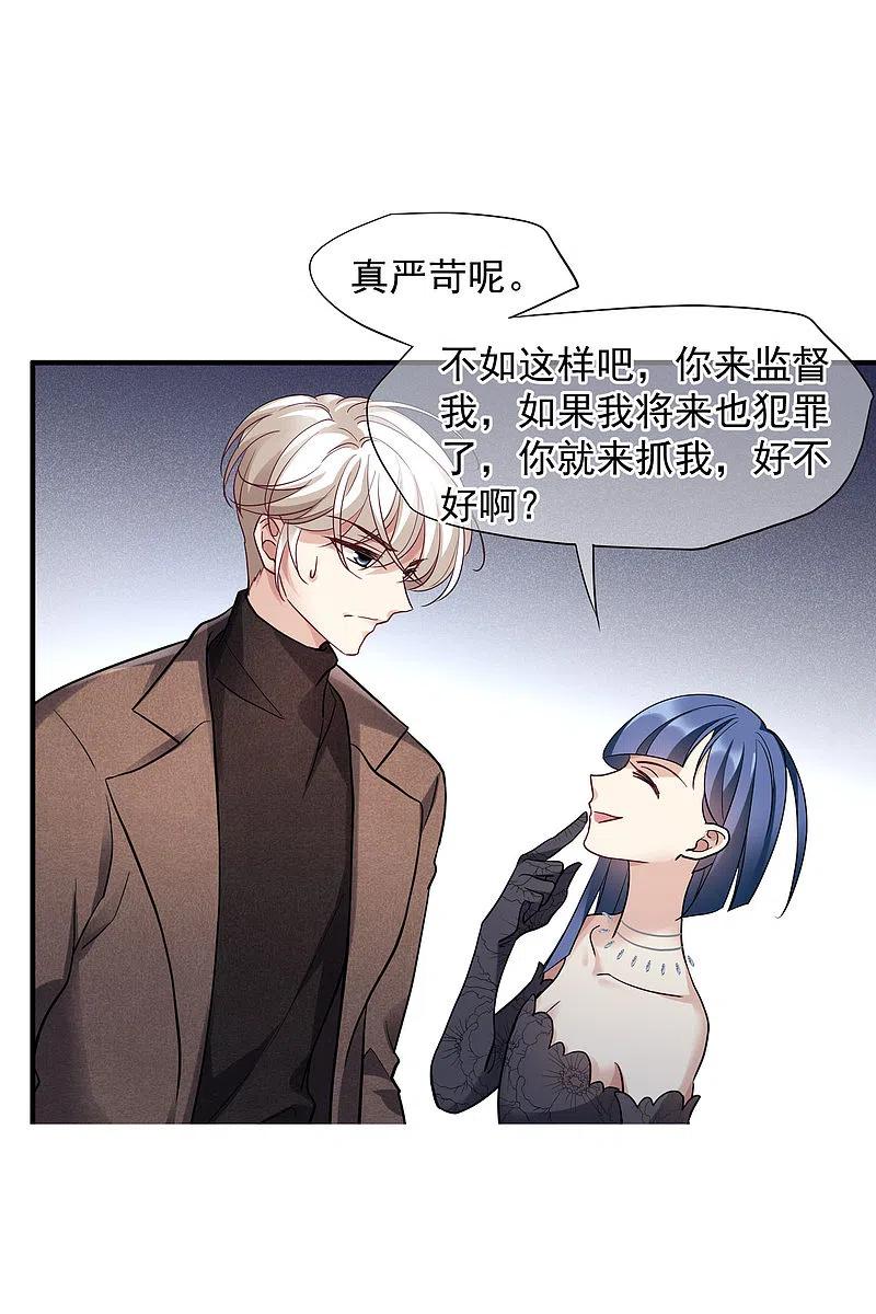 人质恋人 第71话2 黎叔 第20页