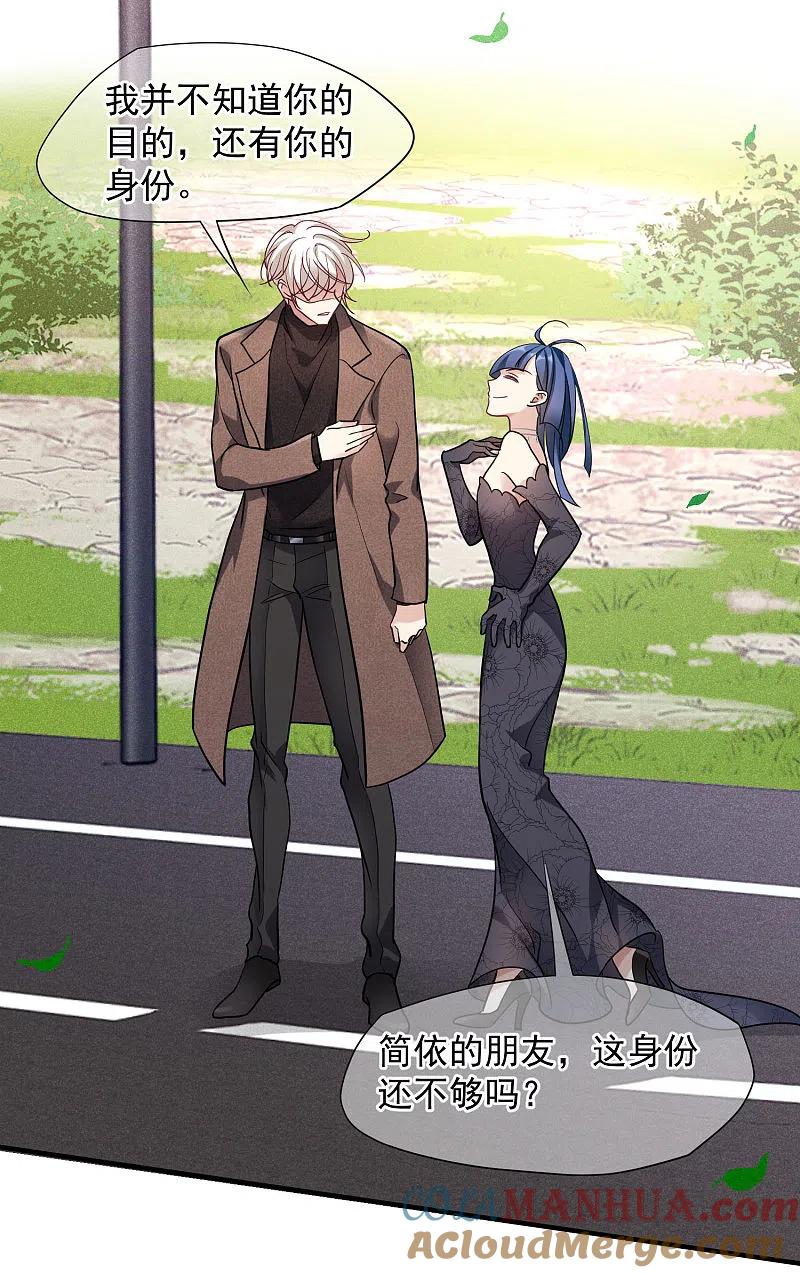 人质恋人 第71话2 黎叔 第15页