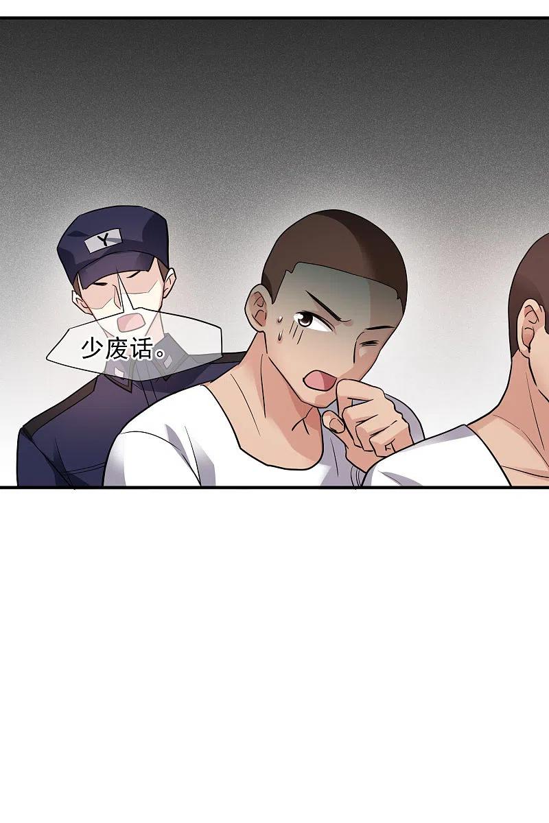 人质恋人 第71话2 黎叔 第40页