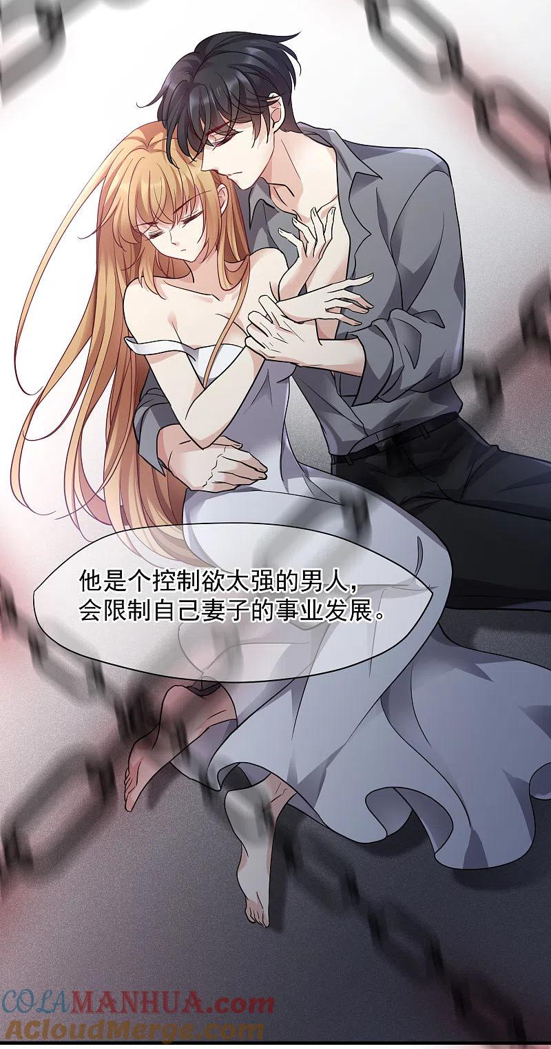 人质恋人 第71话2 黎叔 第23页