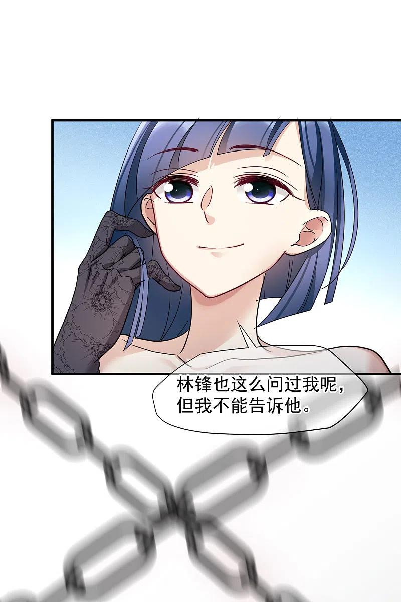 人质恋人 第71话2 黎叔 第22页