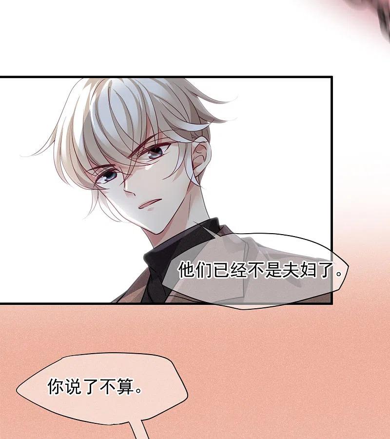 人质恋人 第71话2 黎叔 第24页