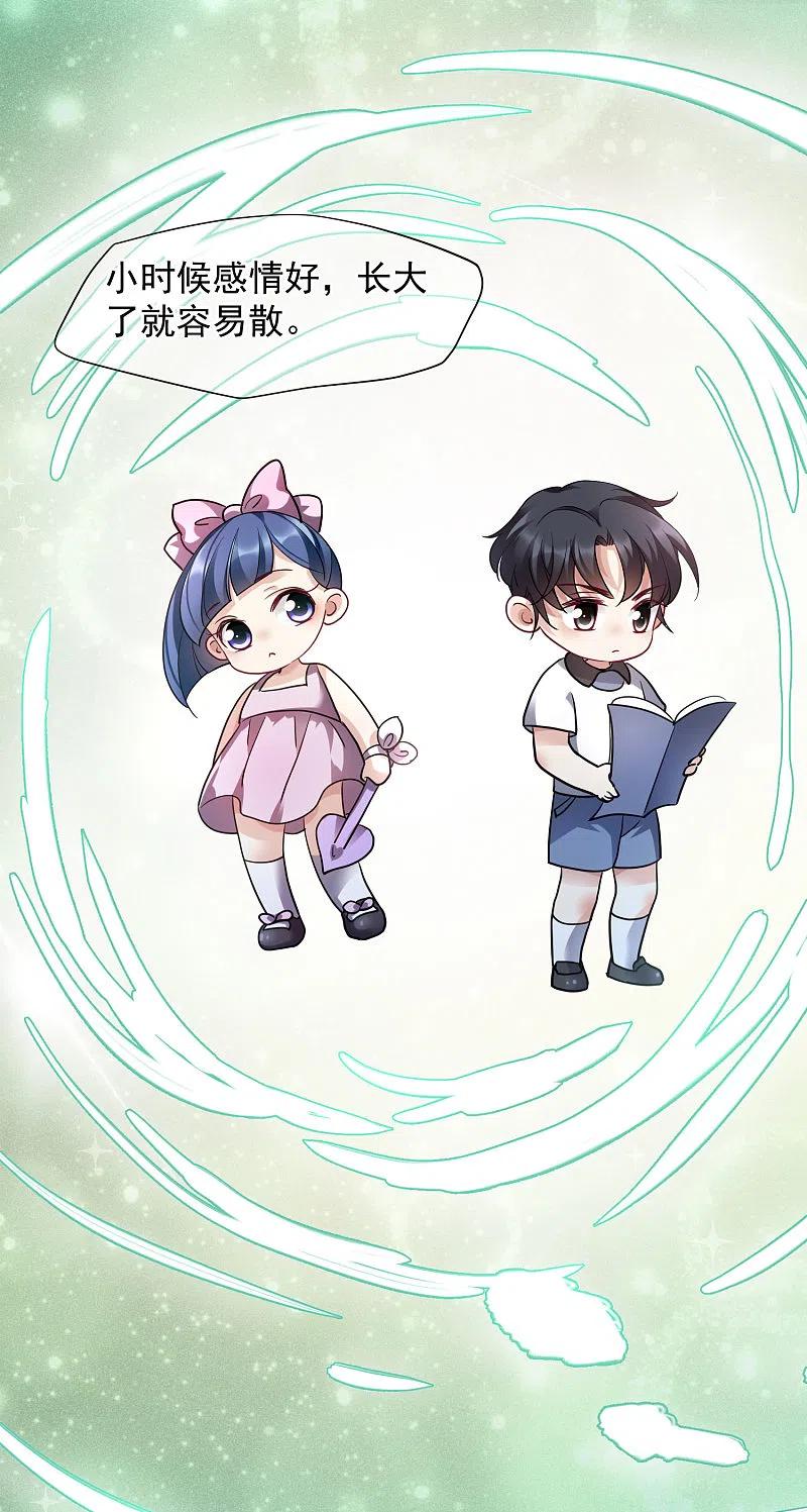 人质恋人 第71话2 黎叔 第32页
