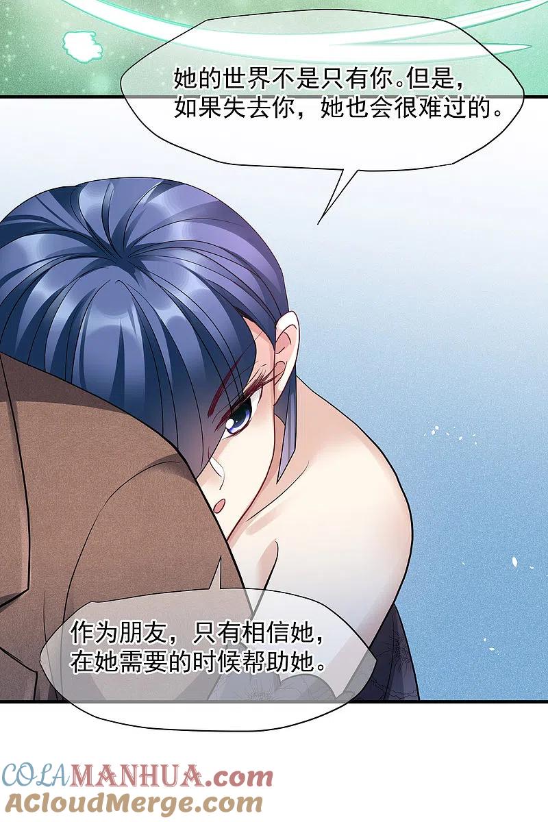 人质恋人 第71话2 黎叔 第33页
