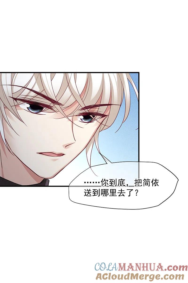 人质恋人 第71话2 黎叔 第21页
