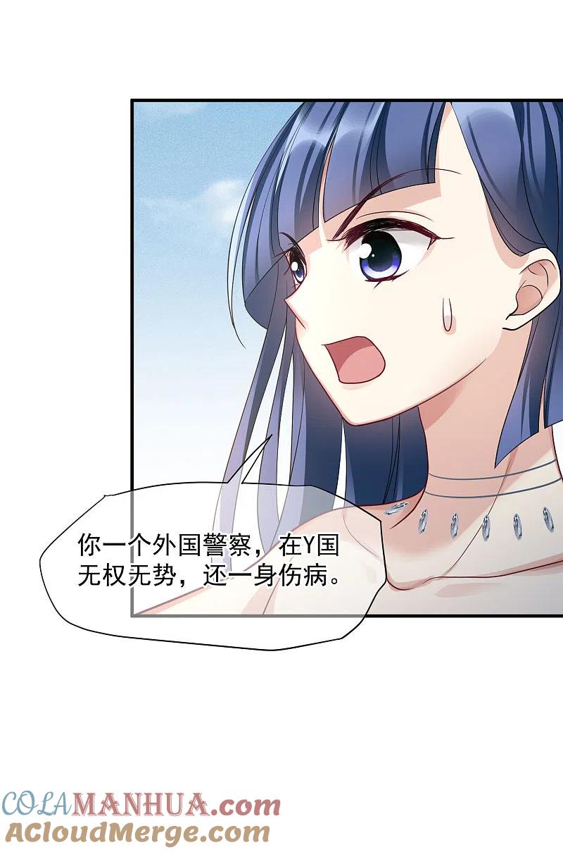 人质恋人 第71话2 黎叔 第11页