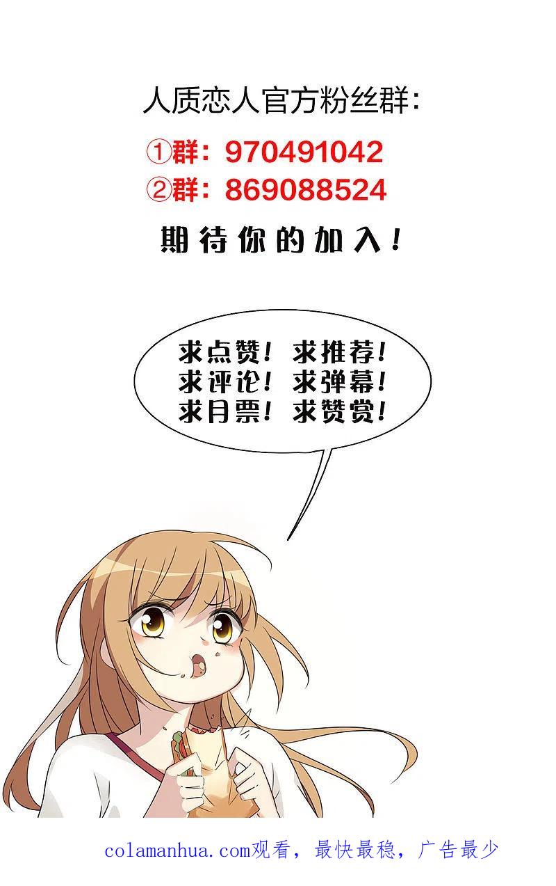 人质恋人 第71话2 黎叔 第44页