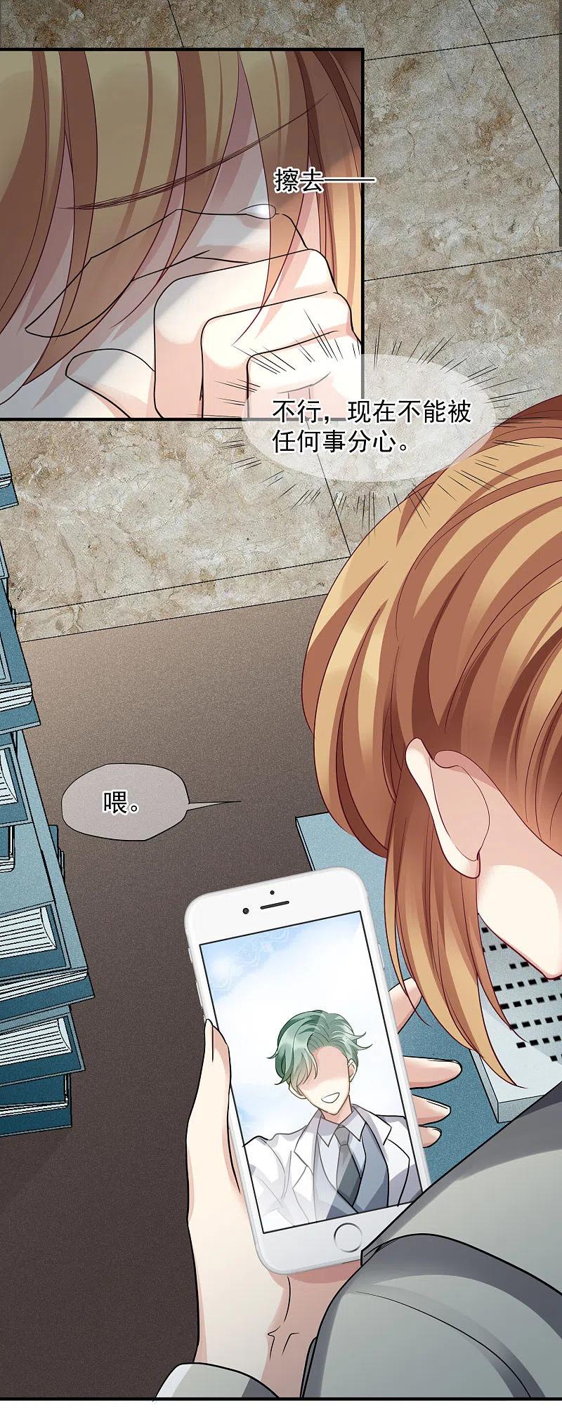 人质恋人 第72话1 调查 第10页