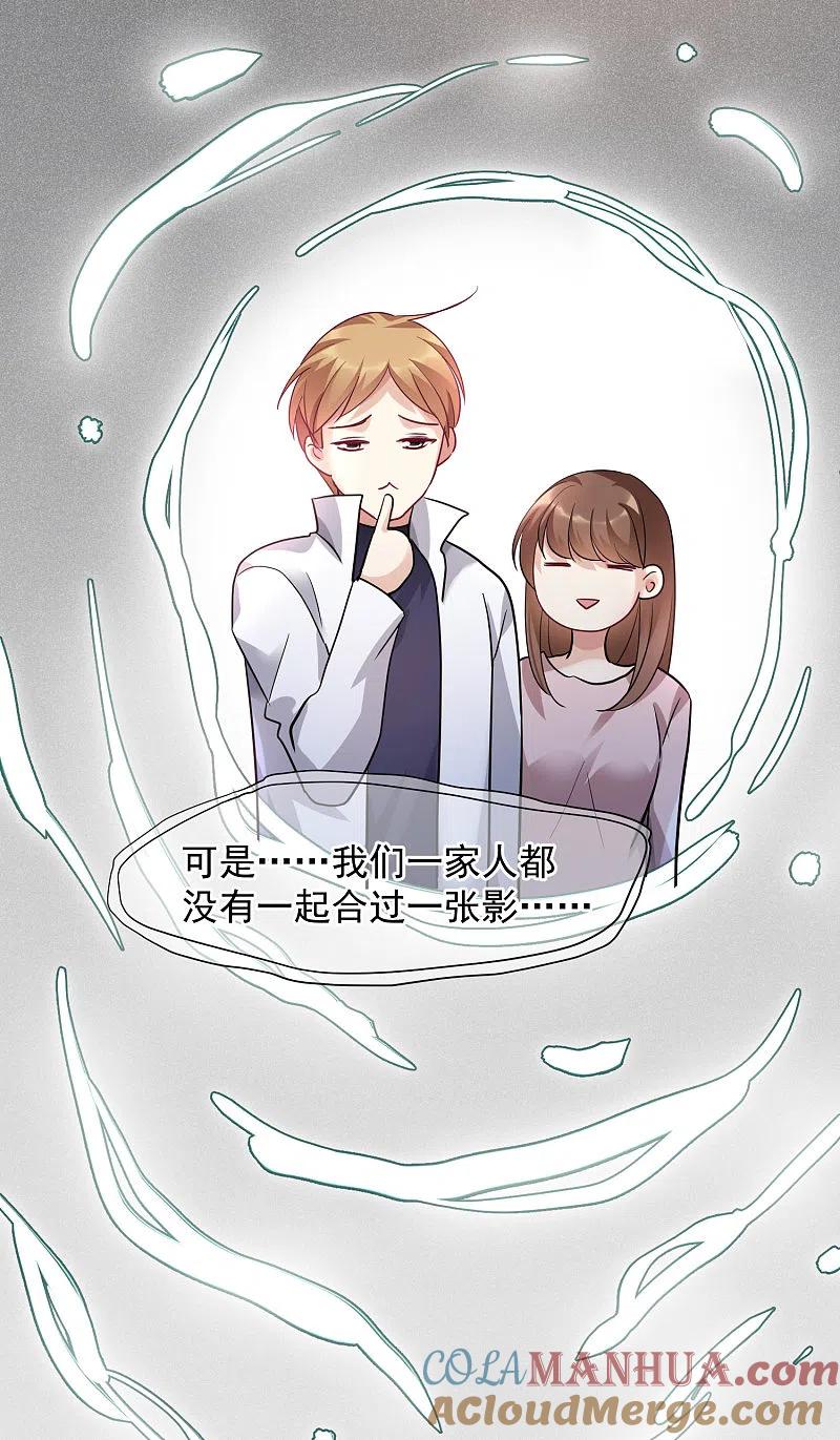 人质恋人 第72话1 调查 第15页