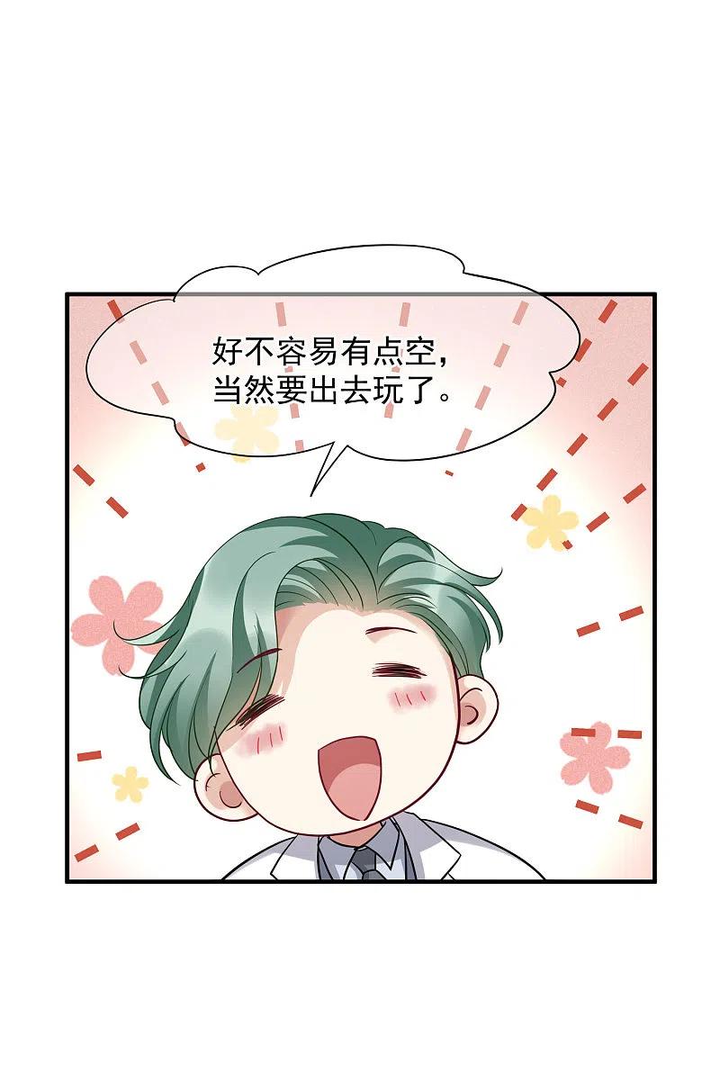 人质恋人 第72话1 调查 第12页