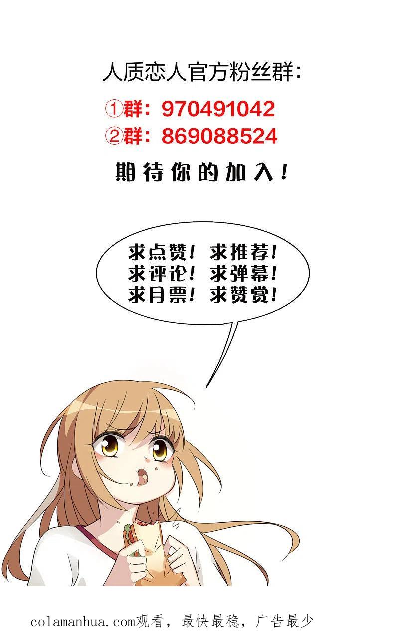 人质恋人 第72话1 调查 第20页