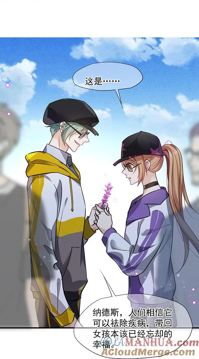 人质恋人 第73话1 竞选 第13页
