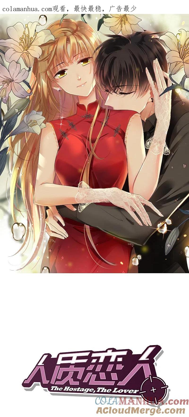 人质恋人 第73话1 竞选 第1页