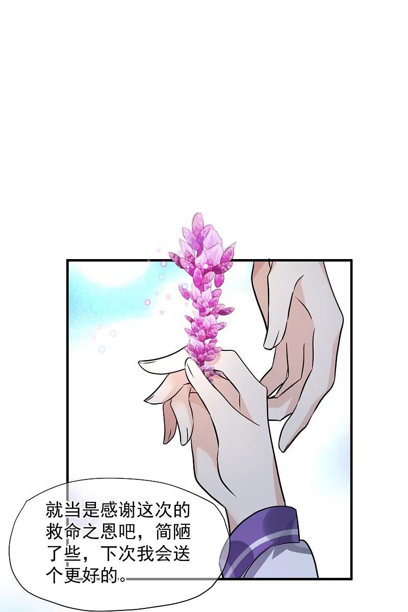 人质恋人 第73话1 竞选 第14页