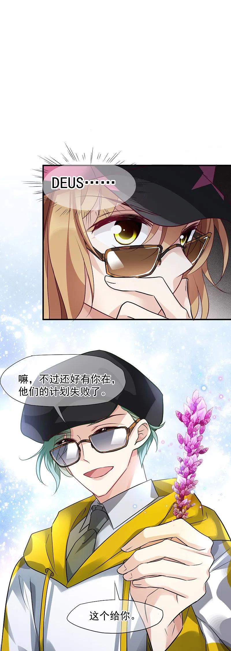 人质恋人 第73话1 竞选 第12页
