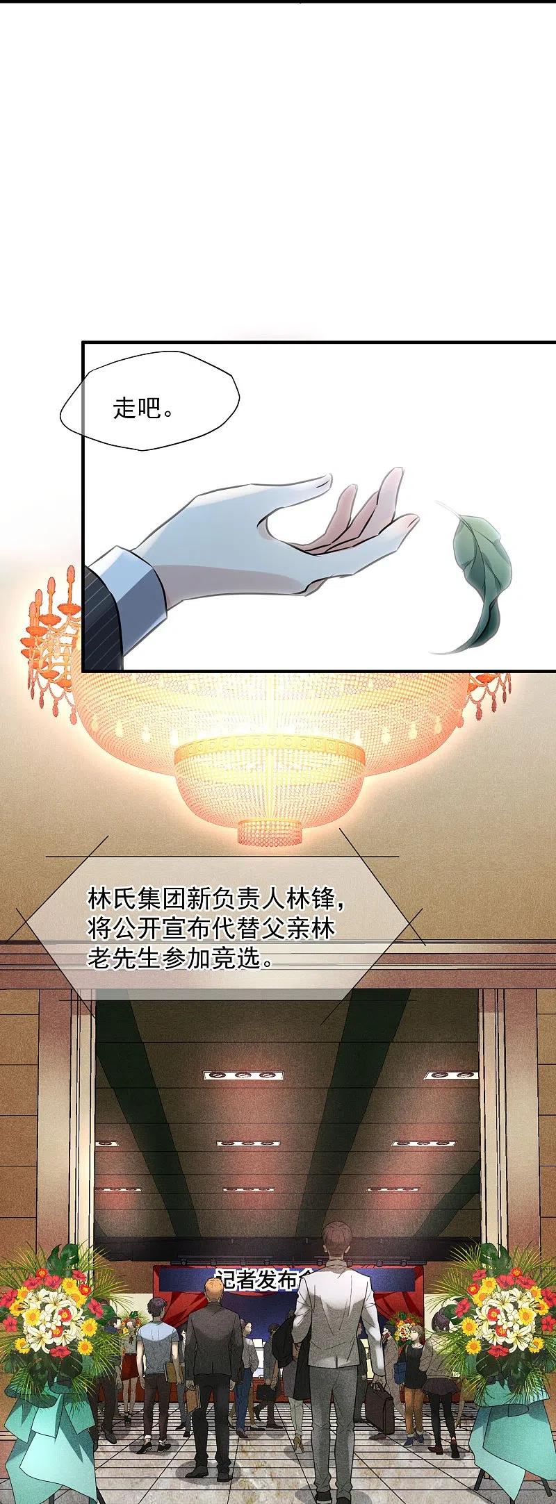 人质恋人 第73话1 竞选 第20页
