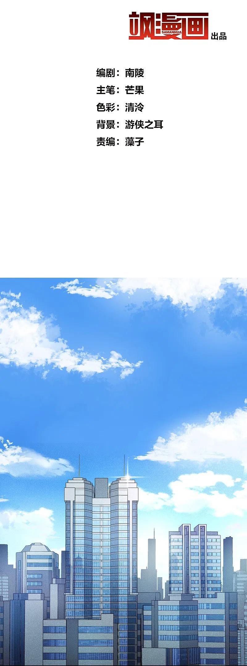 人质恋人 第73话1 竞选 第2页
